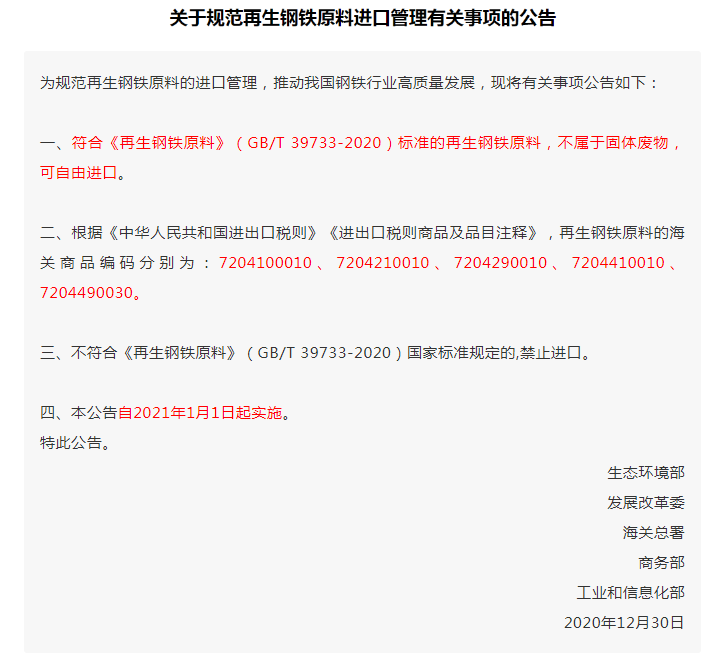 進口再生鋼鐵原料清關報關流程了解一下 進口再生鋼鐵原料清關報關流程了解一下
