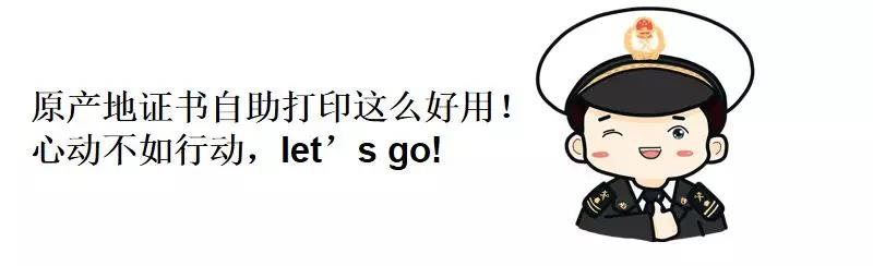 重磅!今天起不用跑海關也能申領原產地證啦! 重磅!今天起不用跑海關也能申領原產地證啦!