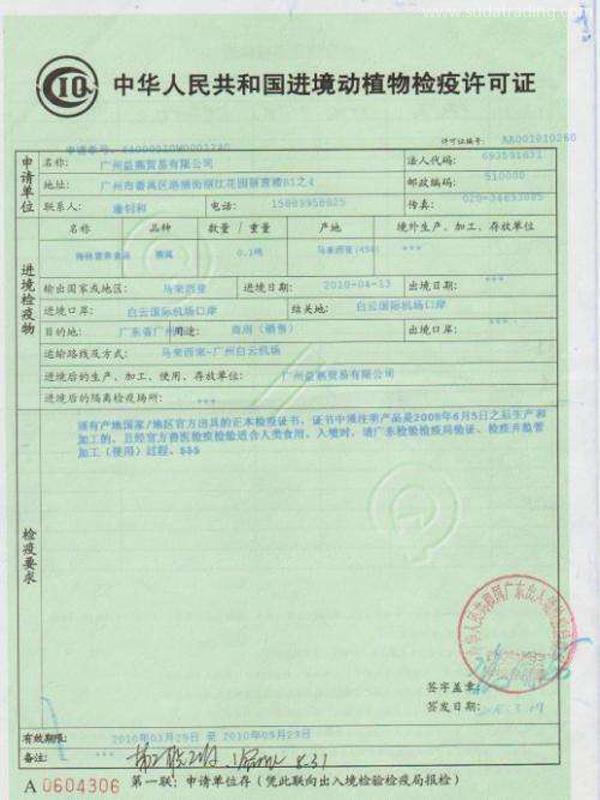 進(jìn)口水果清關(guān)要辦《進(jìn)境動(dòng)植物檢驗(yàn)檢疫許可證》嗎？