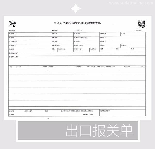 改革開放40年 | 報(bào)關(guān)單極簡(jiǎn)迭代史