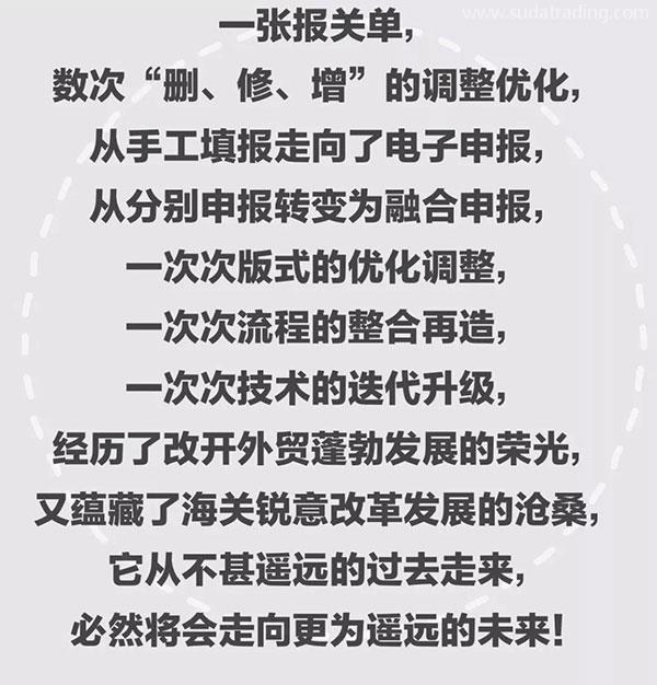改革開放40年 | 報(bào)關(guān)單極簡(jiǎn)迭代史