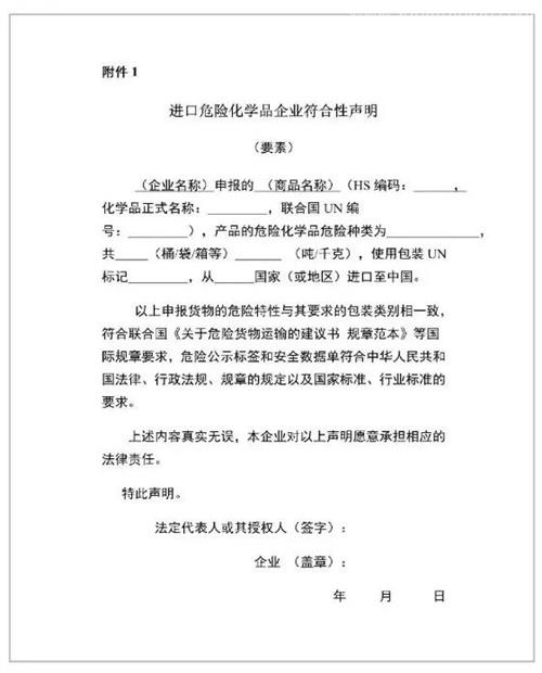 進口危險化學品海關通關訣竅 進口危險化學品海關通關訣竅