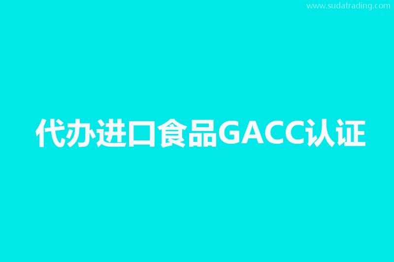 代辦進口寵物食品海關(guān)GACC認(rèn)證境外工廠注冊號代理公司