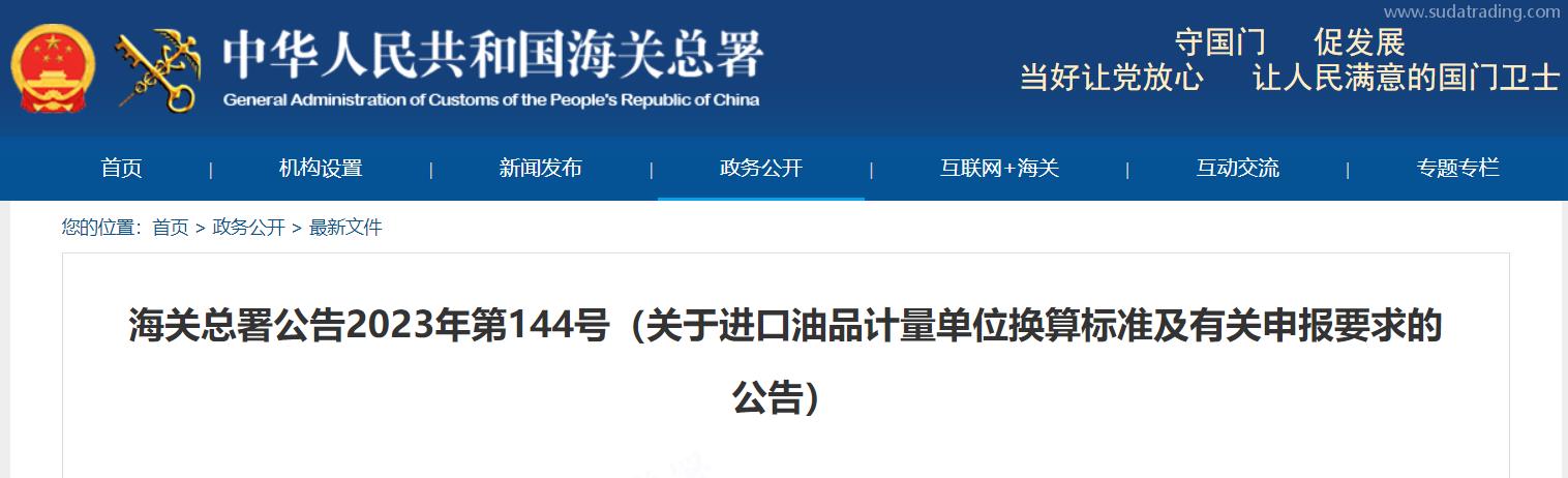 海關(guān)公告丨進(jìn)口油品計量單位換算標(biāo)準(zhǔn)改了! 海關(guān)公告丨進(jìn)口油品計量單位換算標(biāo)準(zhǔn)改了!