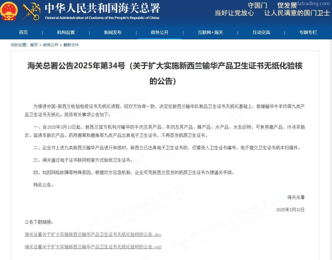 【進口報關知識】新西蘭牛羊肉等九類產品進口通關無紙化 【進口報關知識】新西蘭牛羊肉等九類產品進口通關無紙化