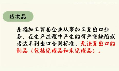 【進(jìn)口知識(shí)】邊角料管理